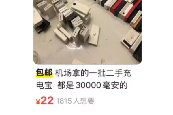 飞乐乐 充电宝禁令后，应对连锁反应要有连锁方案