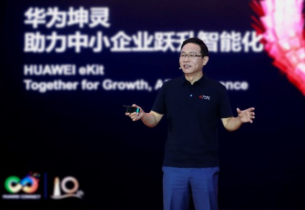 诚信-优配 华为汪涛： “4+10+N”中小企业智能化方案，打通迈向智能世界“最后一公里”
